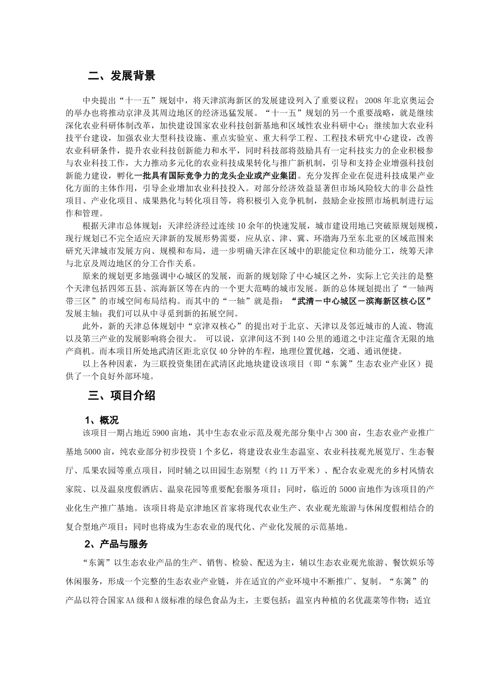 某旅游产业区商业计划书_第3页