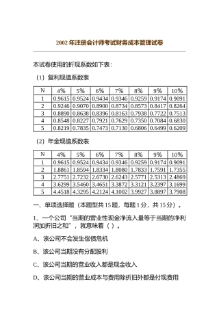 某某年注册会计师考试财务成本管理试卷