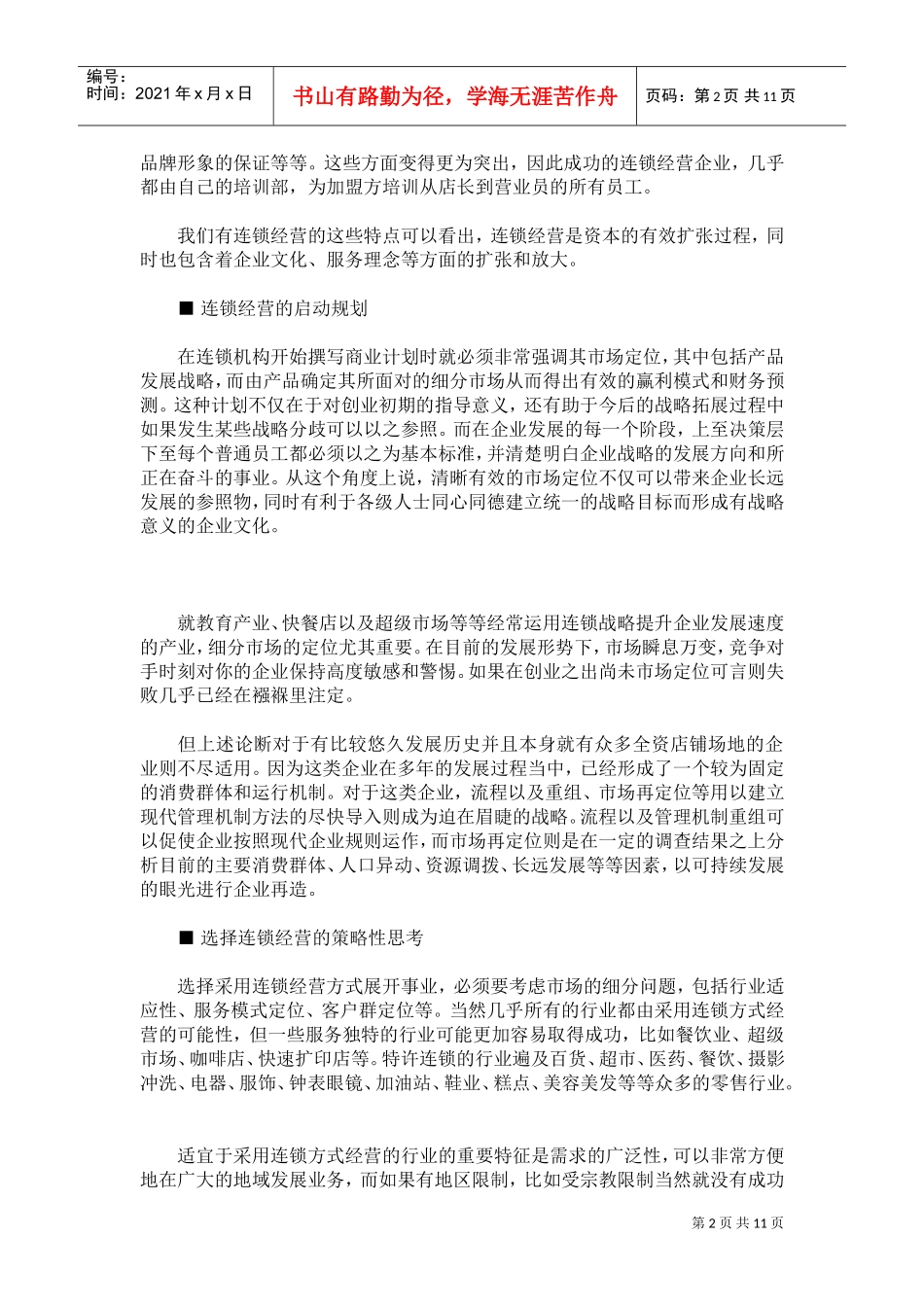 某某超市賣場管理手册管理實務_第2页