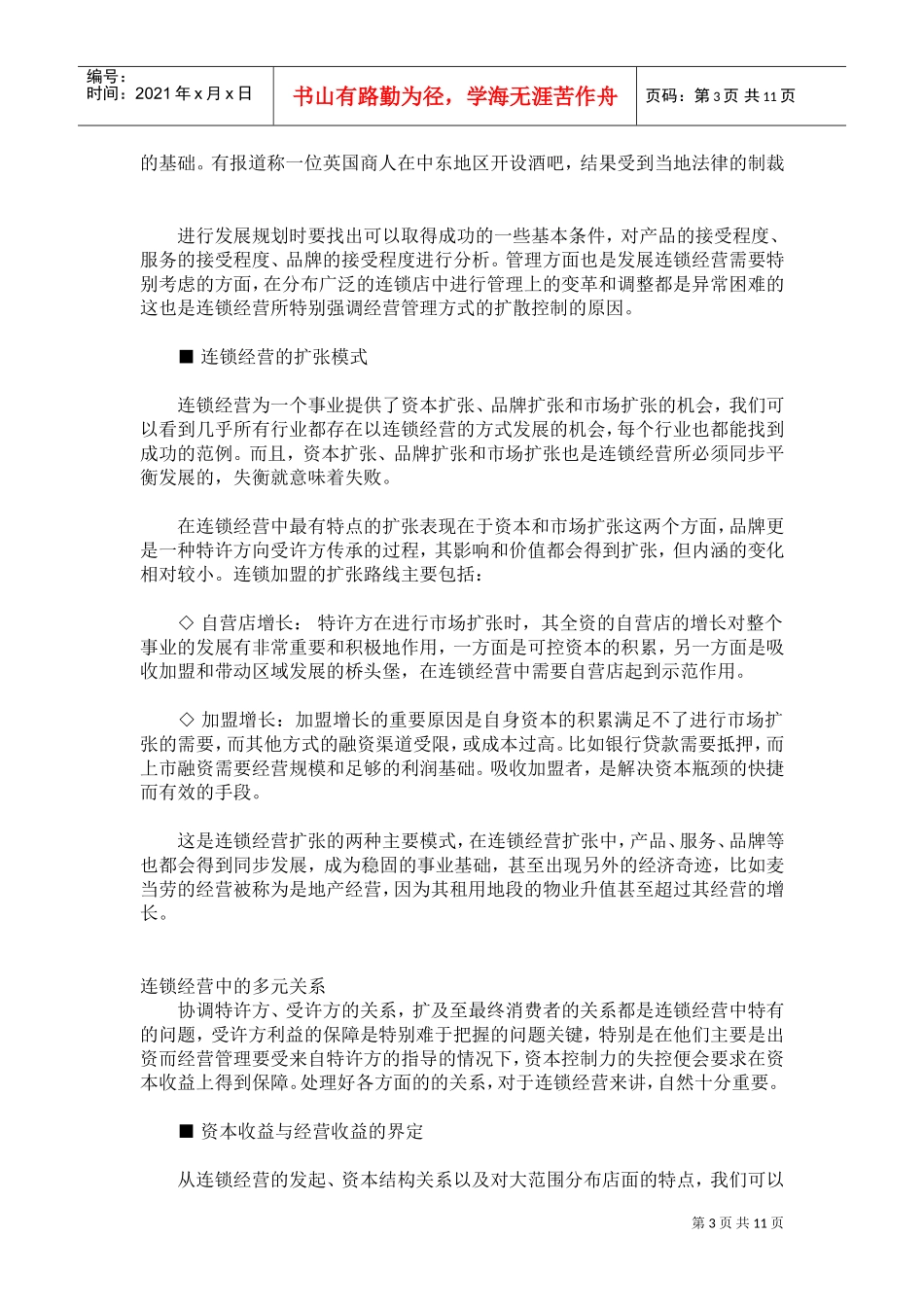 某某超市賣場管理手册管理實務_第3页