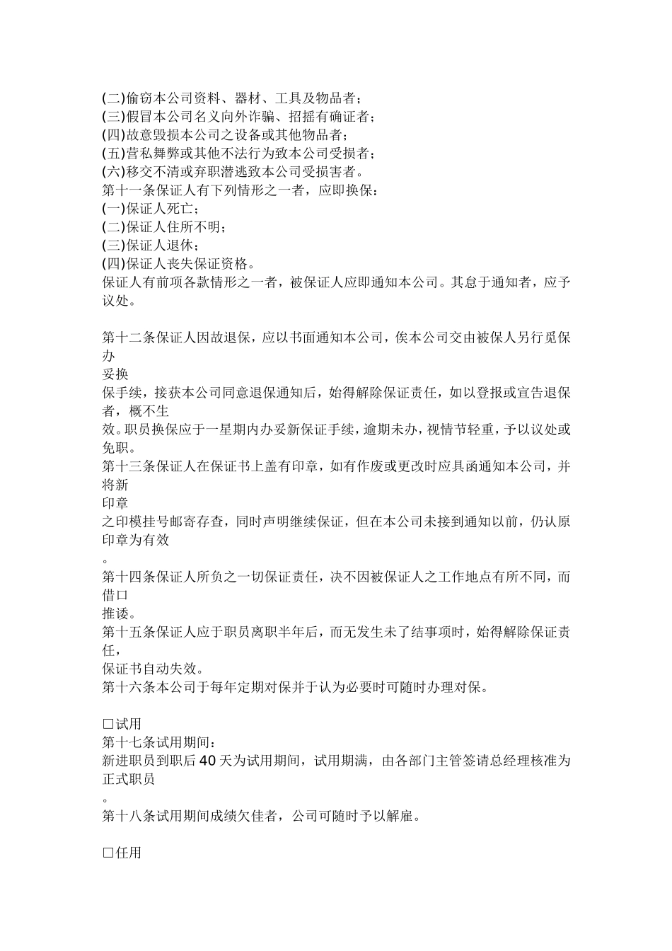 某某广告公司人事管理规章制度_第2页
