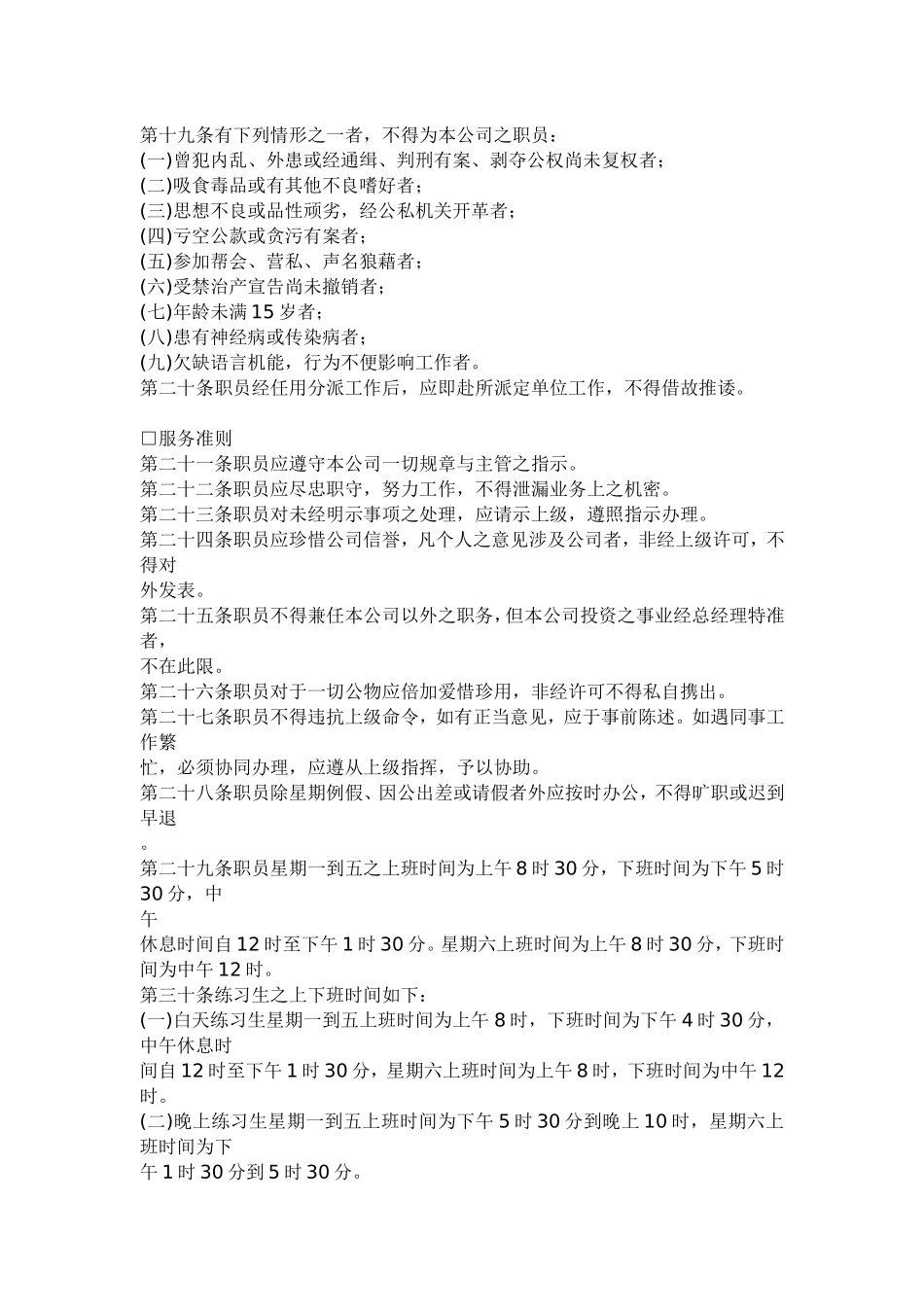 某某广告公司人事管理规章制度_第3页