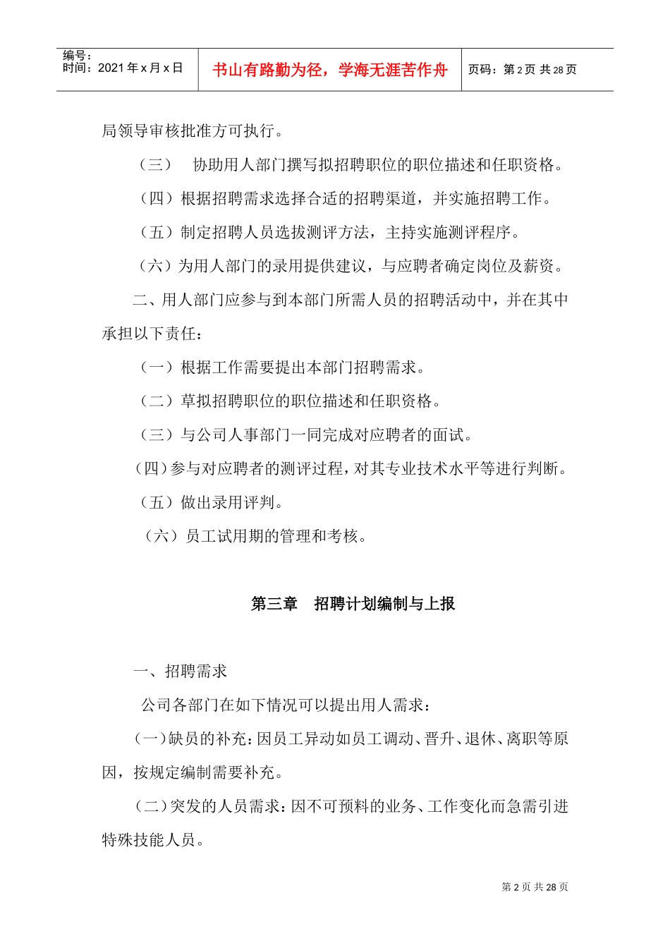 某某环卫产业公司员工招聘管理办法_第2页