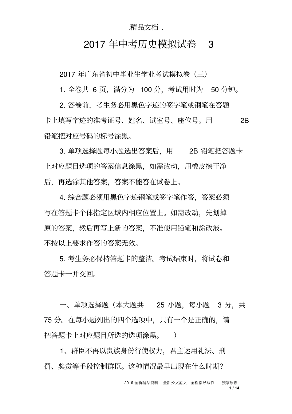 2017年中考历史模拟试卷3_第1页