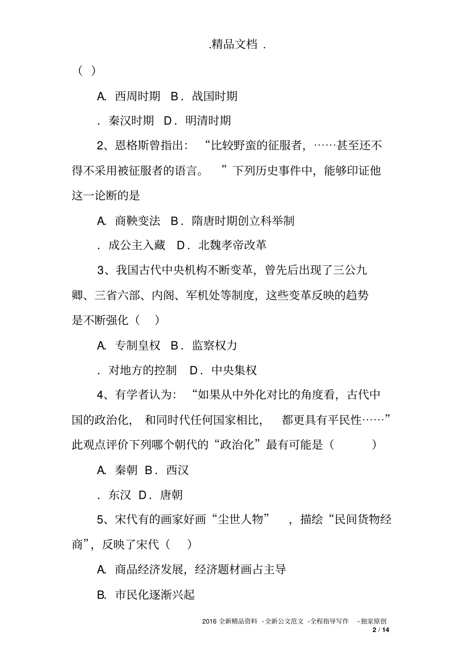 2017年中考历史模拟试卷3_第2页