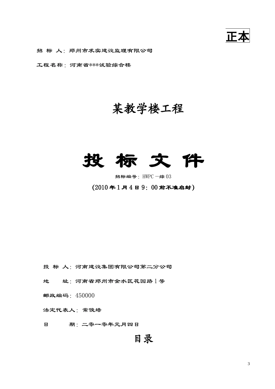 某教学楼工程土建标书_第1页