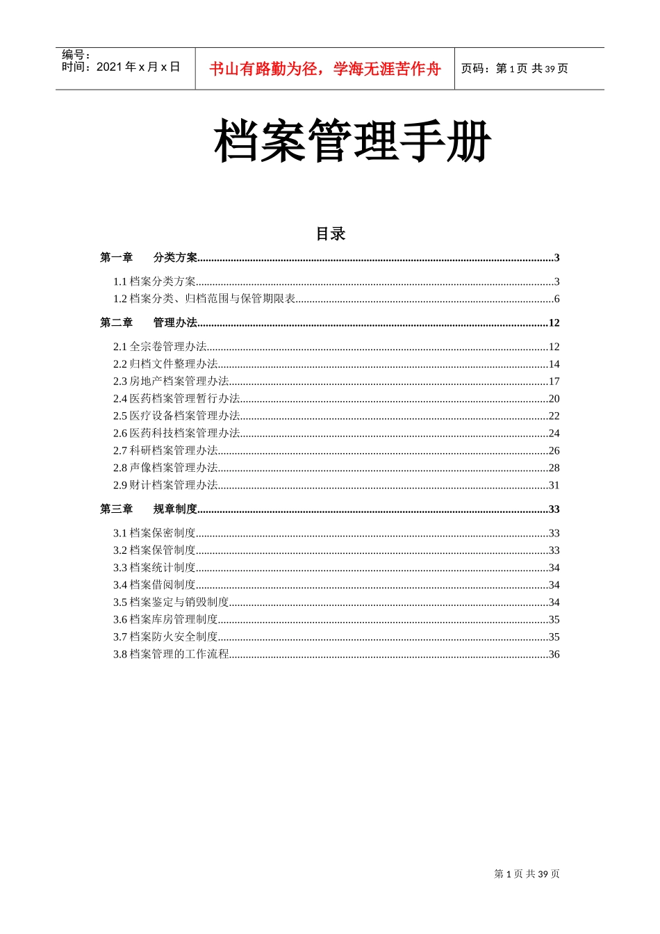 某某集团档案管理手册_第1页