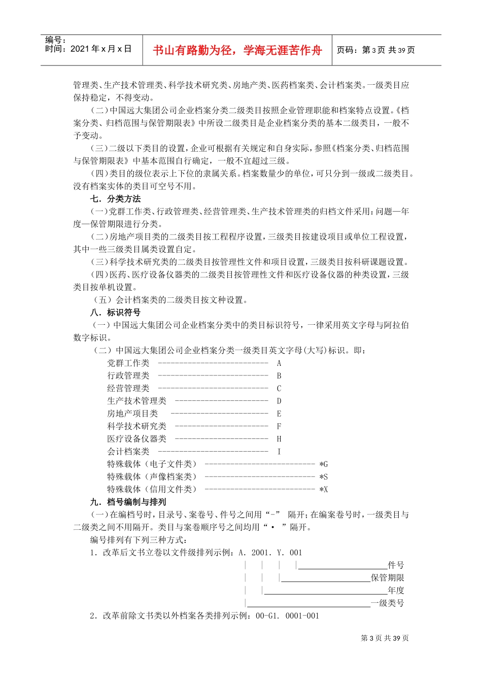 某某集团档案管理手册_第3页