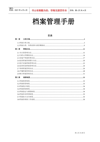 某某集团档案管理手册