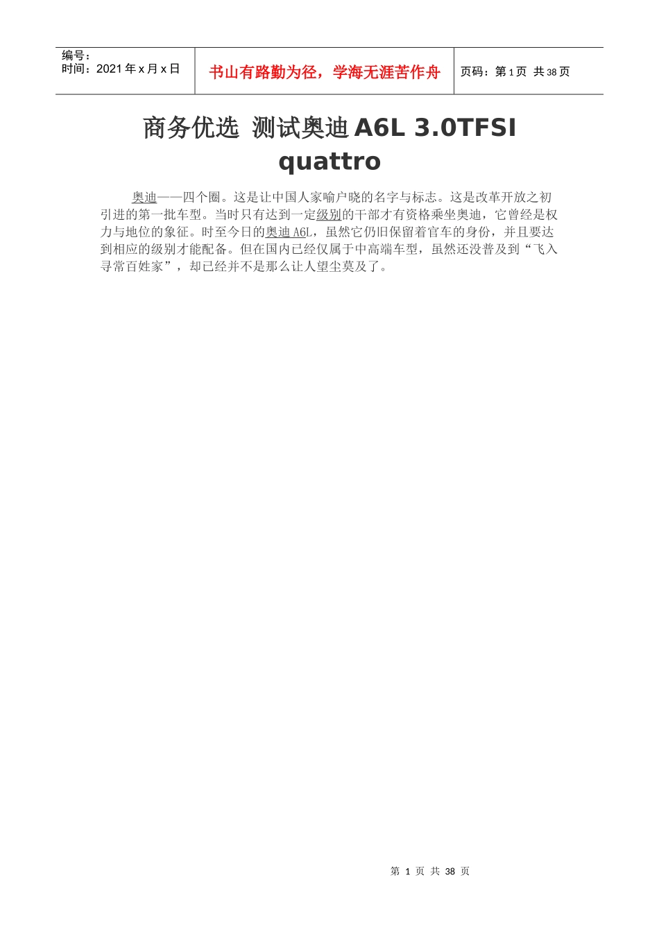 某汽车A6L30TFSI_第1页