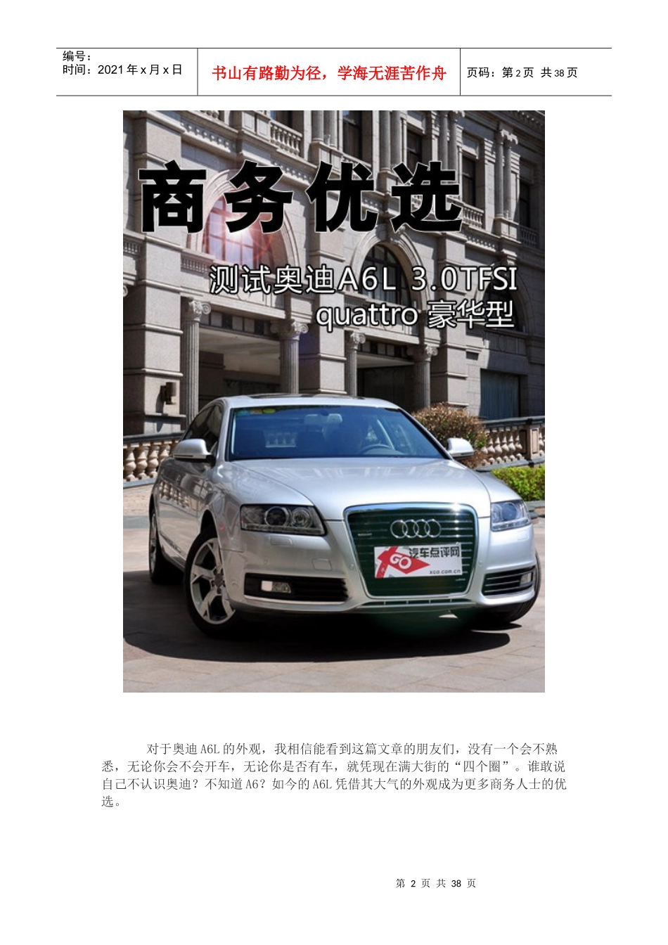 某汽车A6L30TFSI_第2页