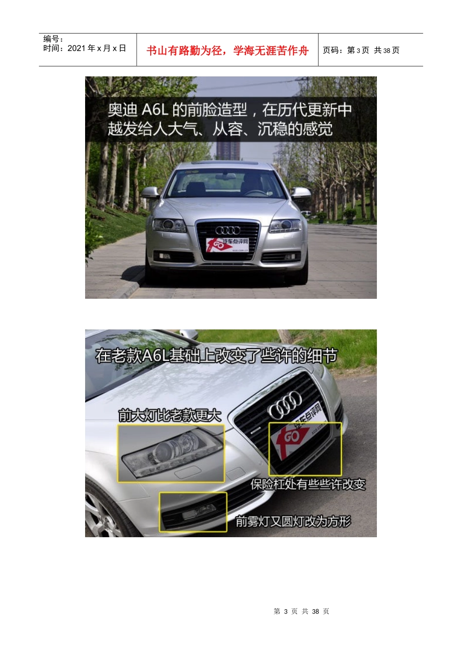 某汽车A6L30TFSI_第3页