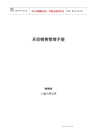 某某年某房地产销售管理手册