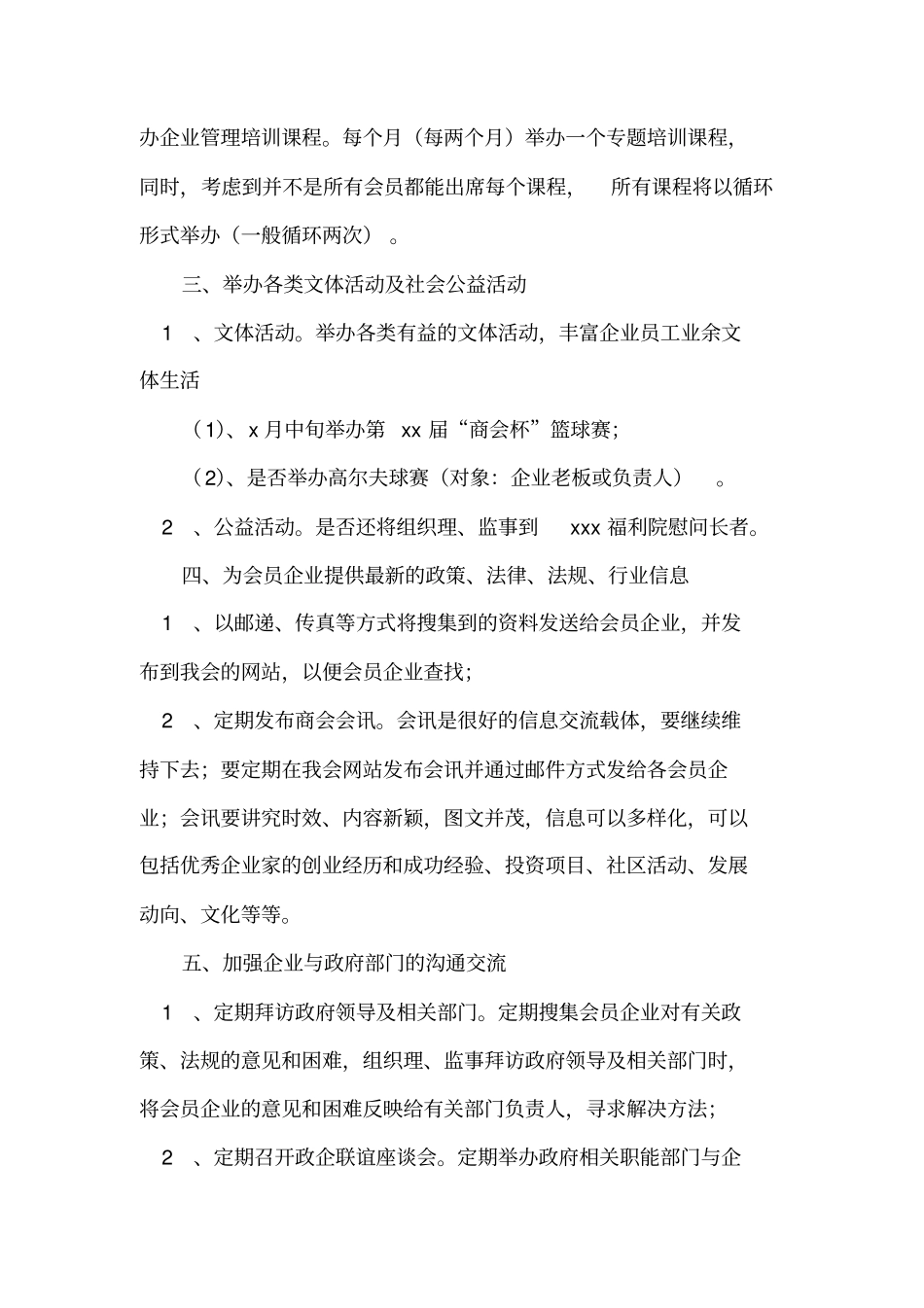 商会工作计划范文_第2页