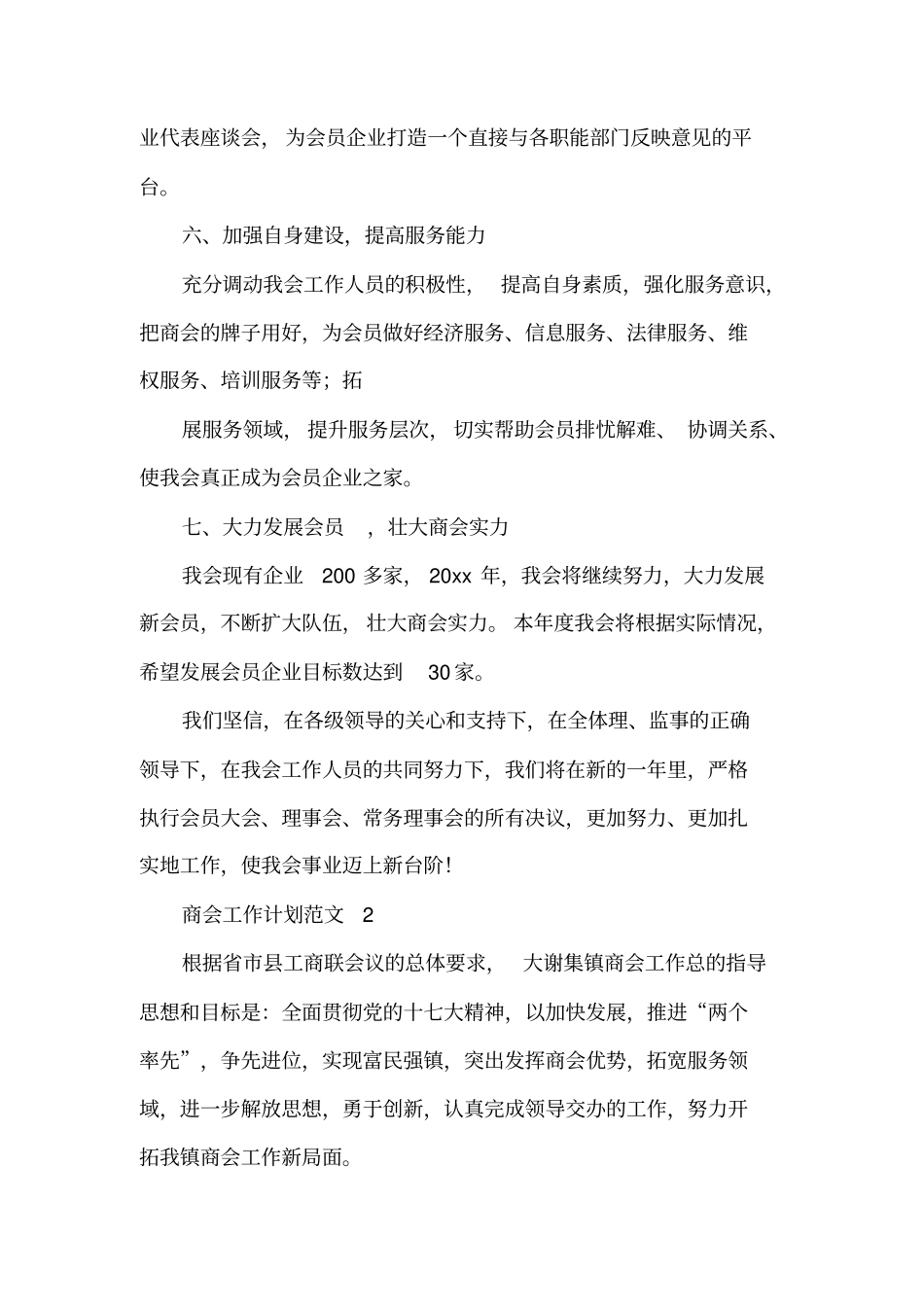 商会工作计划范文_第3页