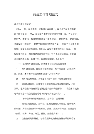 商会工作计划范文