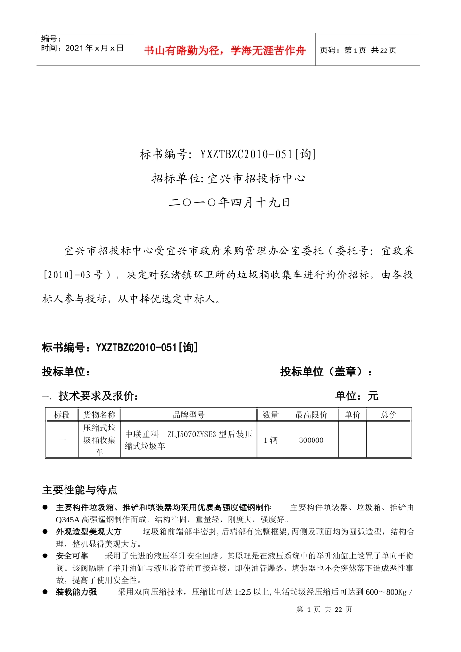 某招投标中心政府采购标书_第2页