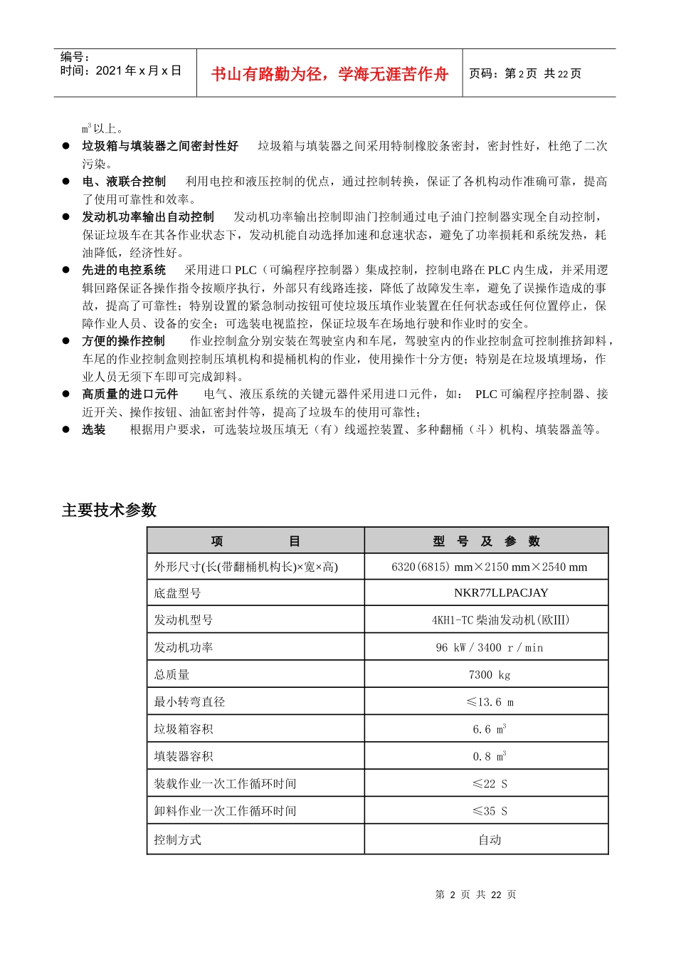 某招投标中心政府采购标书_第3页
