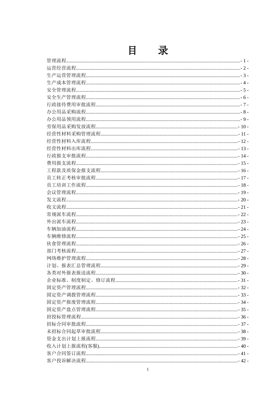 某汇通水务有限责任公司流程汇总_第2页