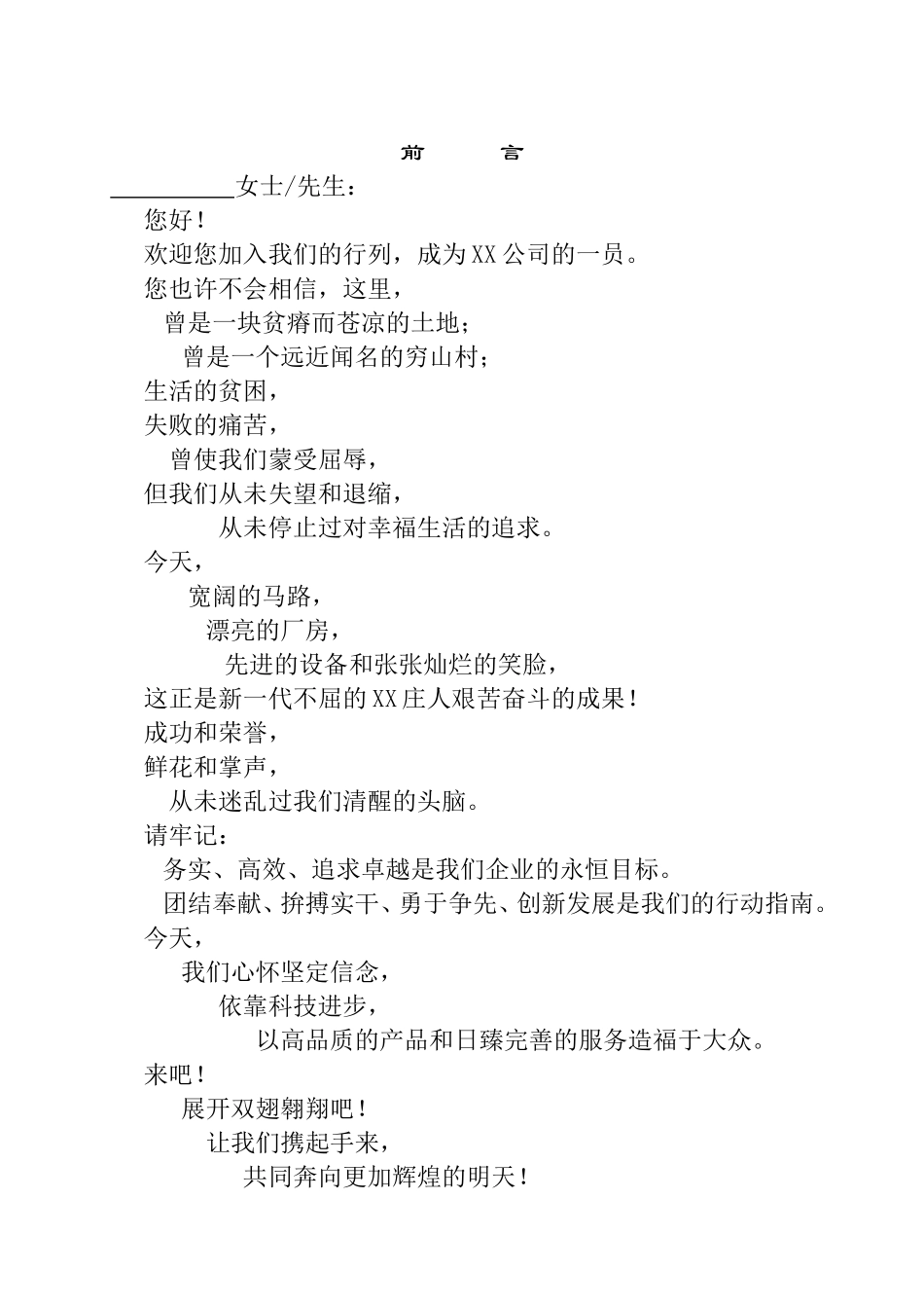 某某高新产业集团员工管理知识手册_第3页