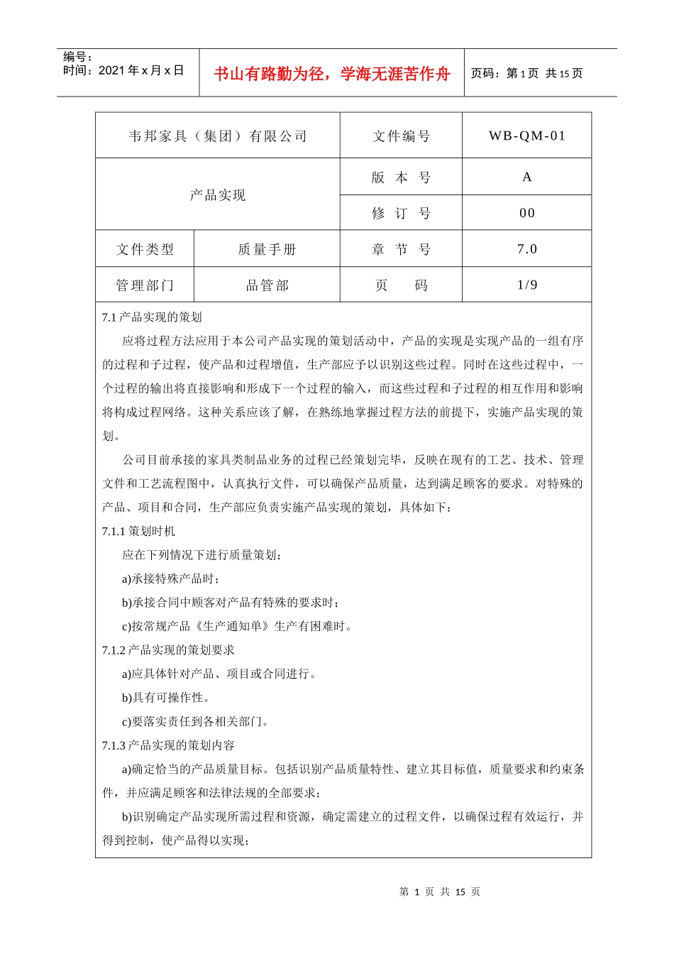某某股份有限公司质量手册产品实现_第1页