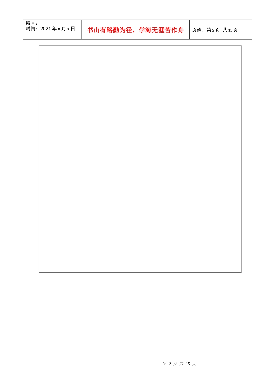 某某股份有限公司质量手册产品实现_第2页