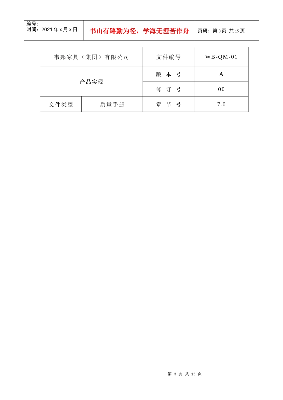 某某股份有限公司质量手册产品实现_第3页