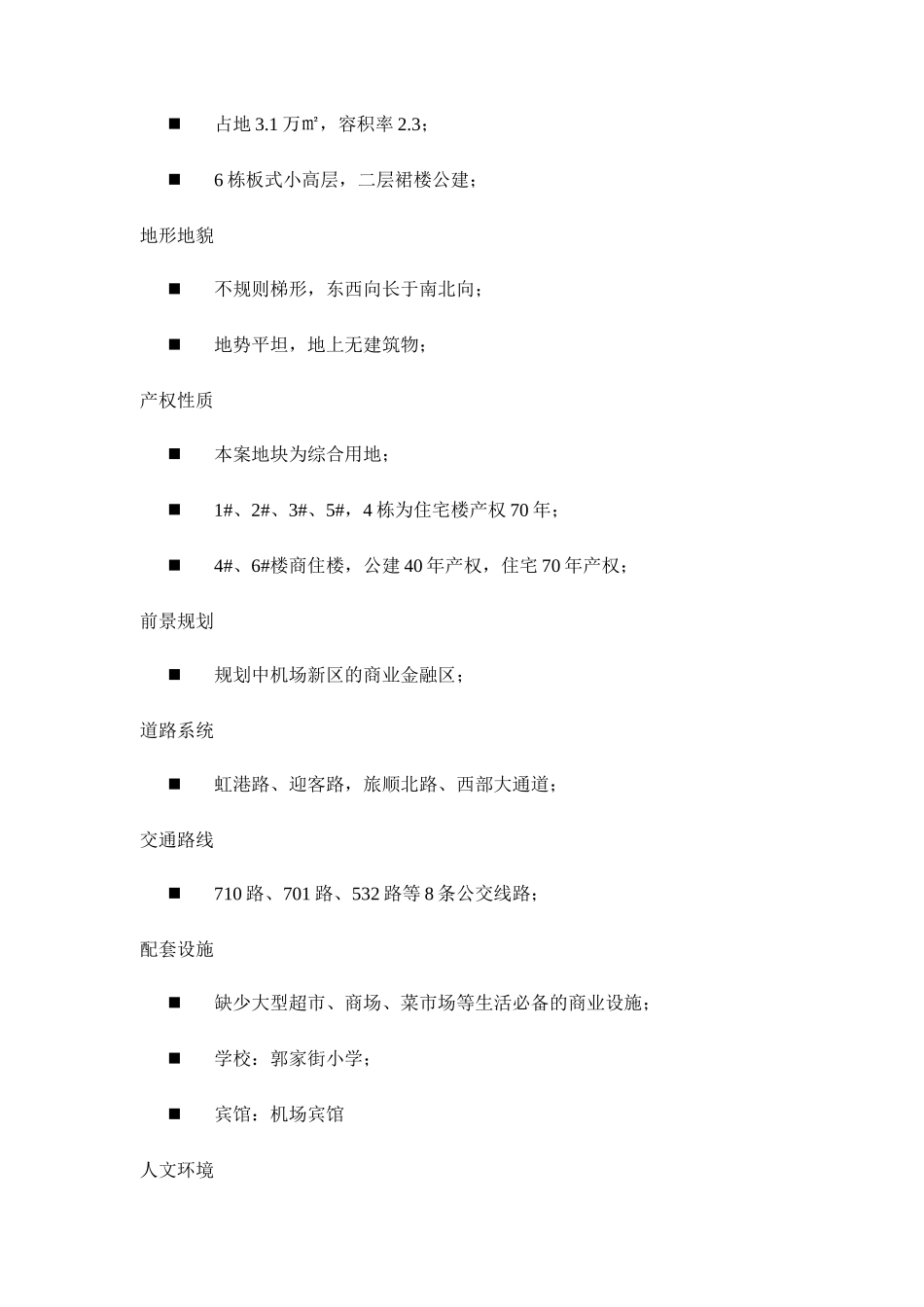 某楼盘项目市场定位报告_第2页