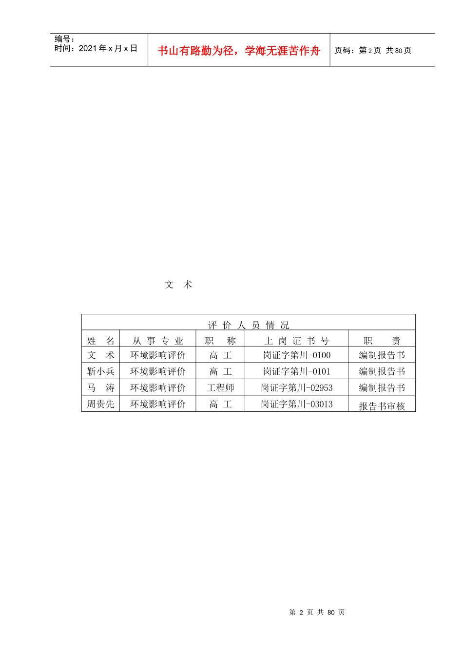 某某商城项目环境影响报告书报批本_第2页
