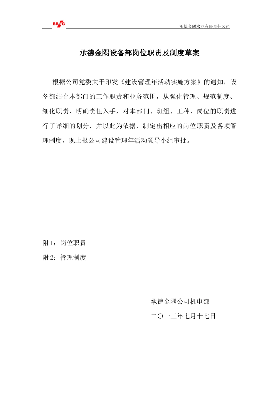 某水泥公司设备部规章制度_第2页