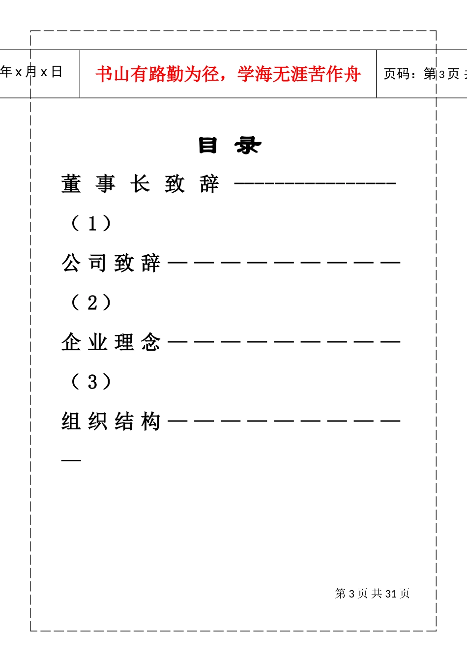 某某电器公司员工管理手册_第3页
