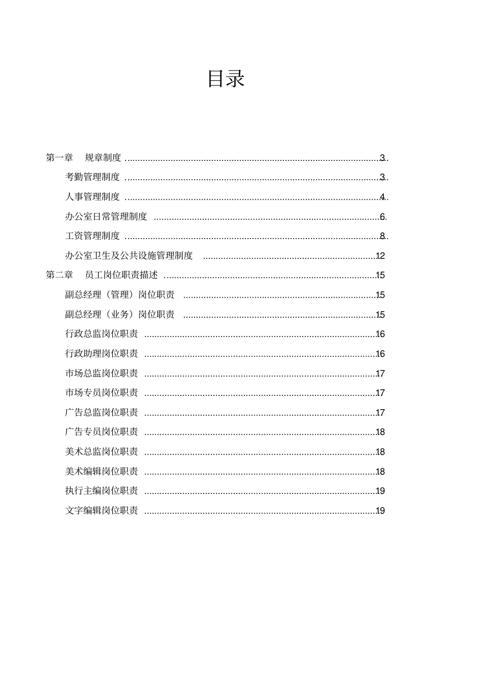 文化传媒公司的管理制度全_第2页