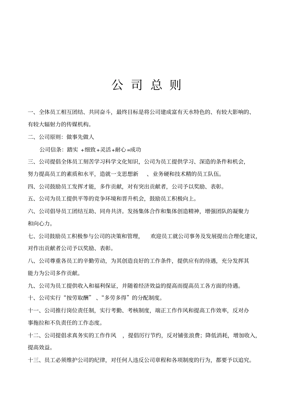 文化传媒公司的管理制度全_第3页