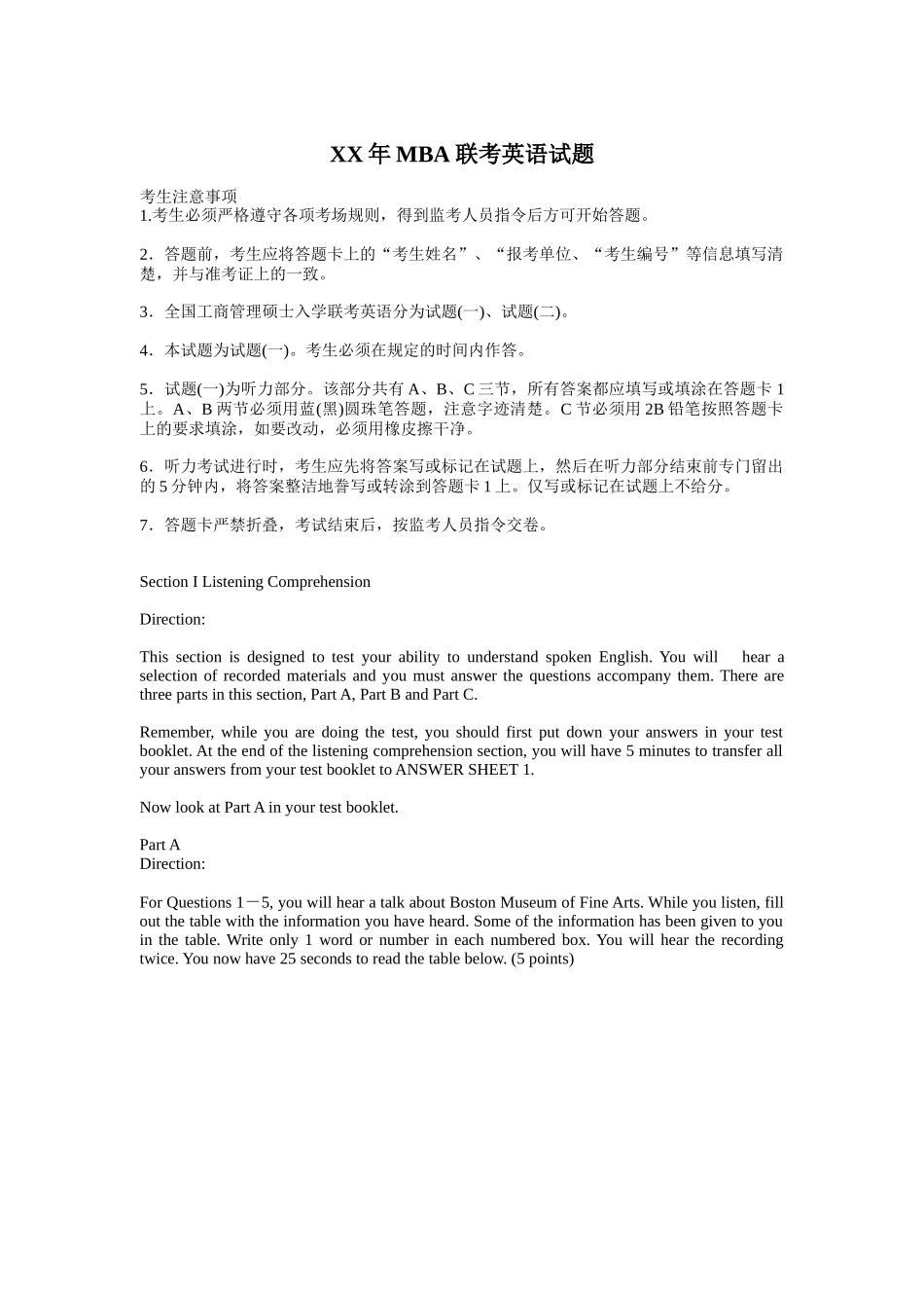 某某年MBA联考英语试题_第1页