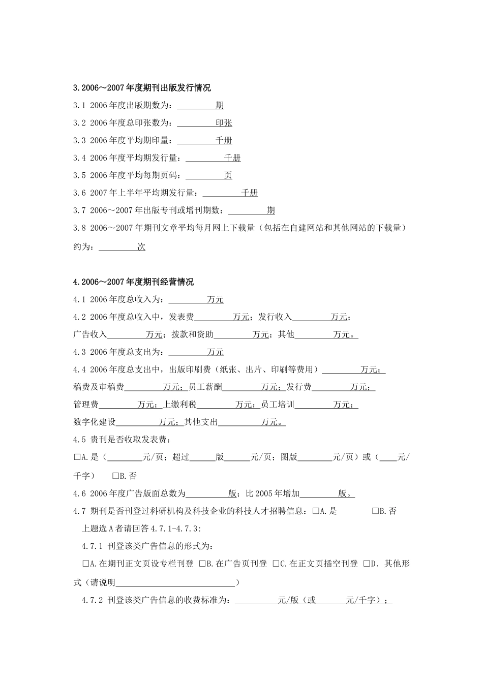 某期刊年度发展状况调查问卷_第3页