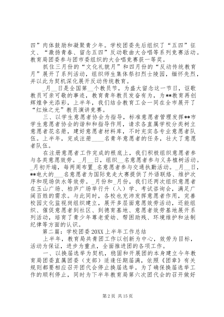 学校团委上半年工作总结_第2页