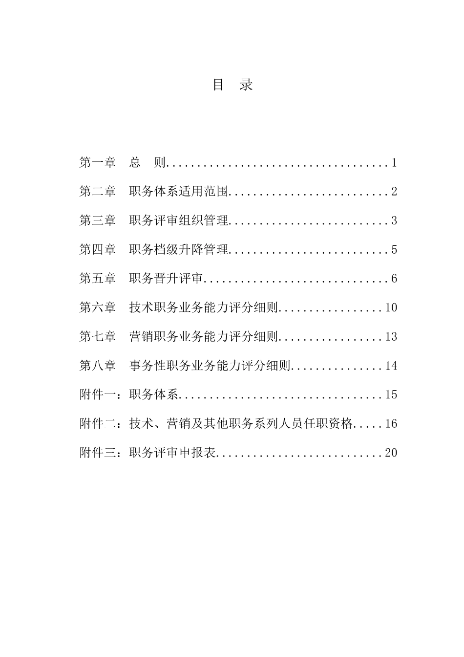 某某公司职务评审管理办法_第2页