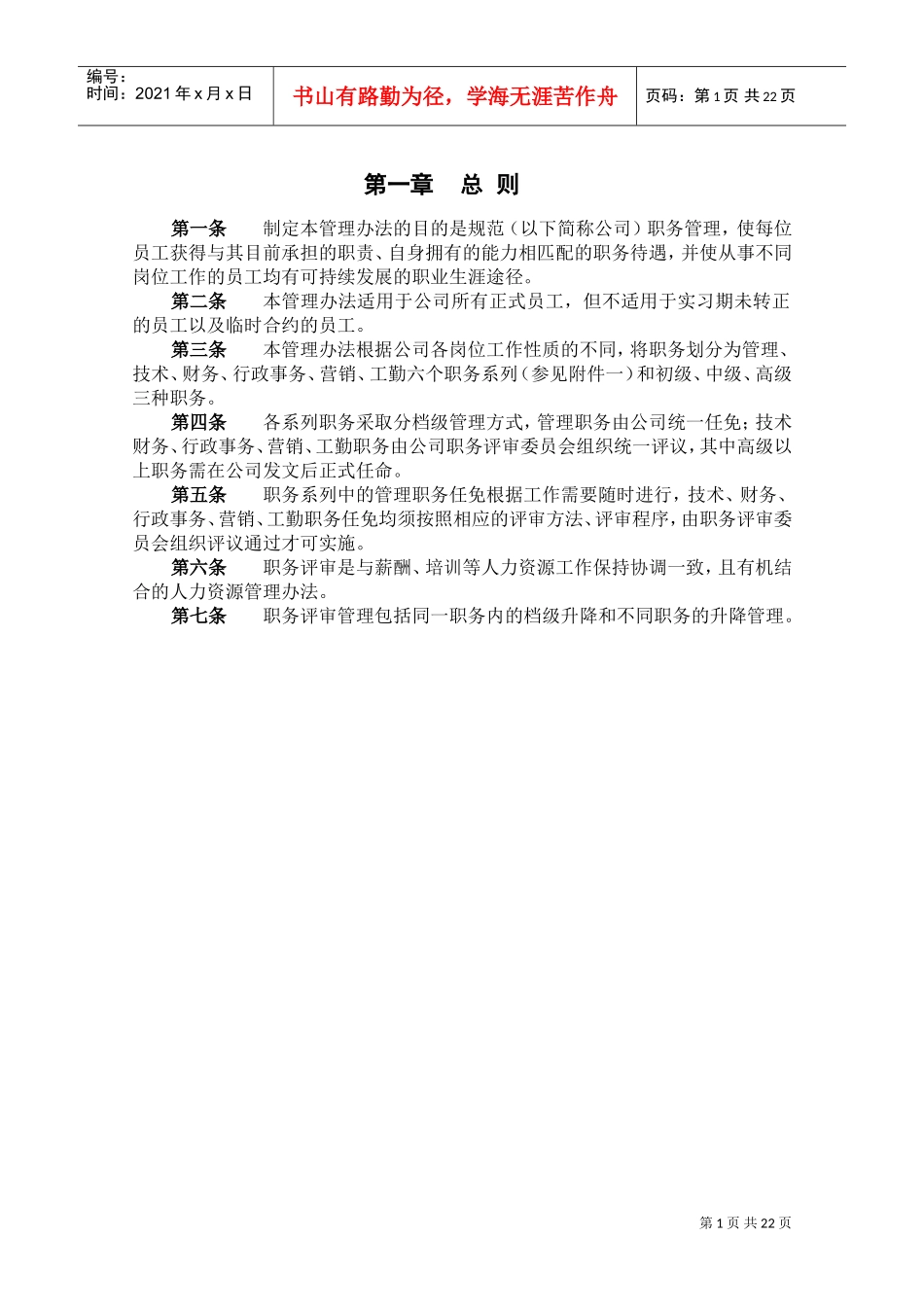 某某公司职务评审管理办法_第3页