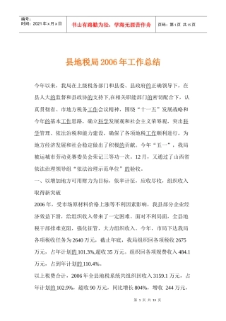 某某县地税局年度工作总结(doc 14)