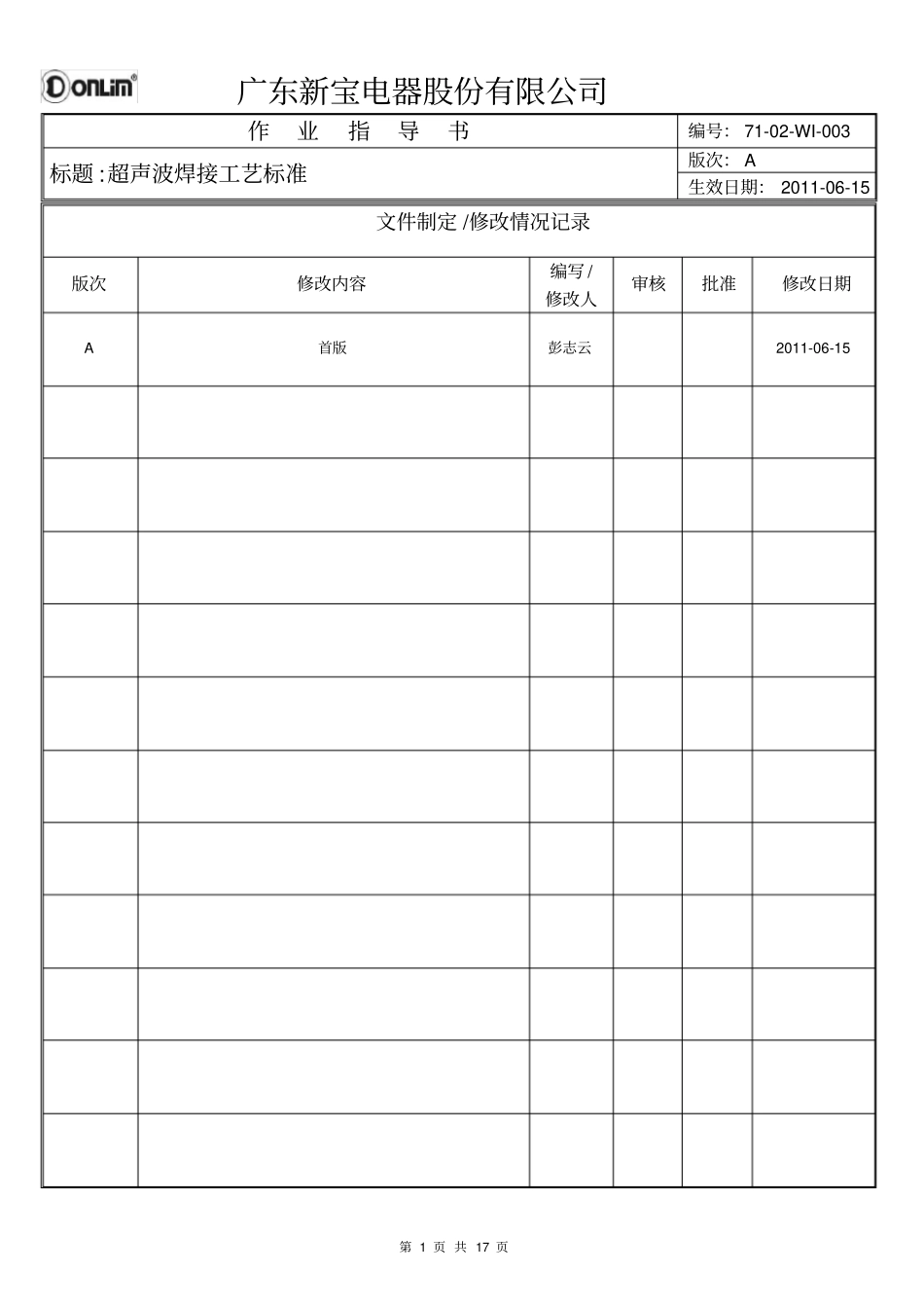 (工艺技术)超声波焊接工艺标准_第2页