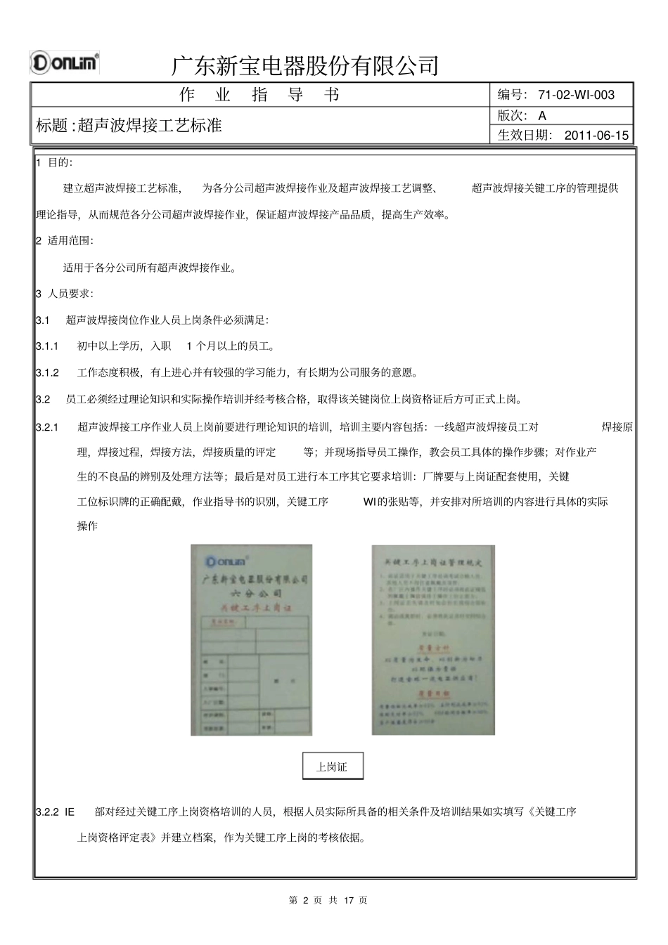 (工艺技术)超声波焊接工艺标准_第3页
