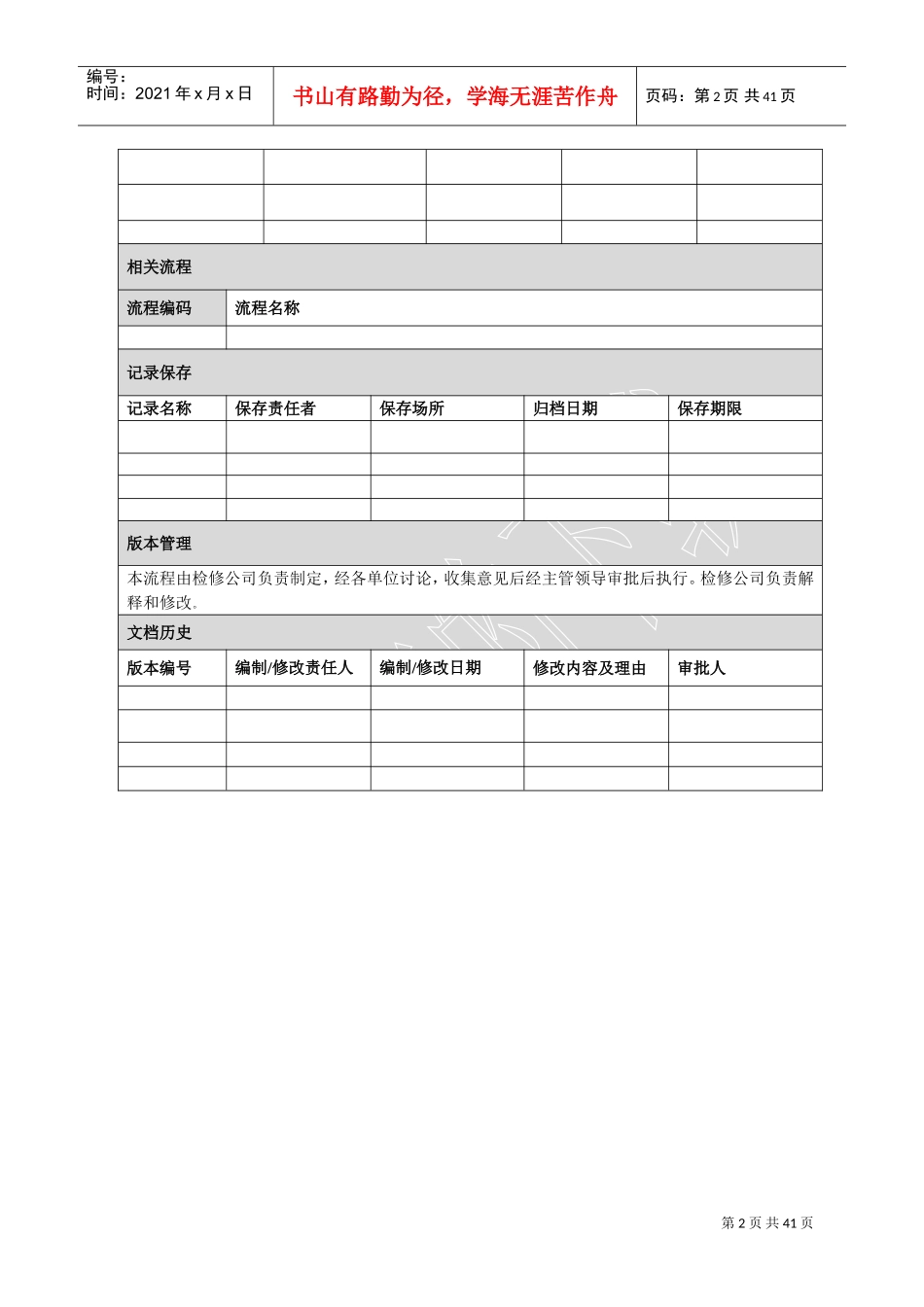 某某公司岗位流程说明书_第2页