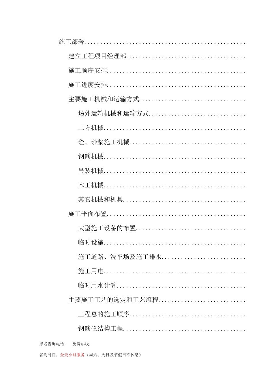 某水泥厂施工组织设计方案_第2页