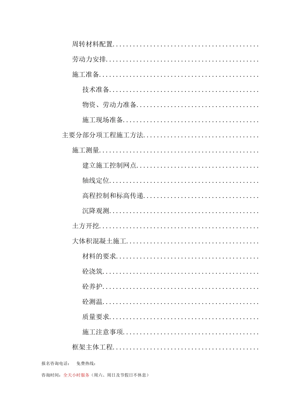 某水泥厂施工组织设计方案_第3页