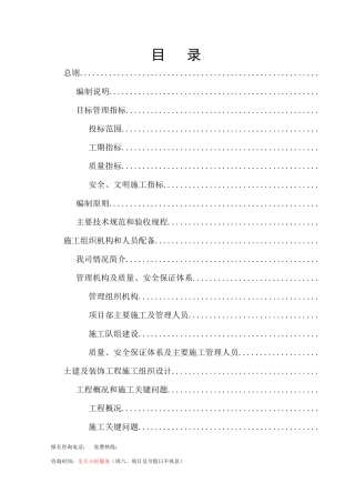 某水泥厂施工组织设计方案