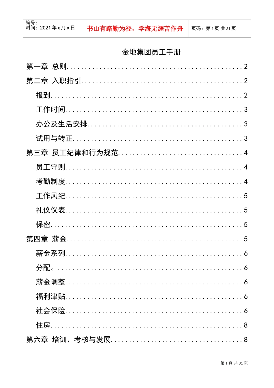 某某企业集团公司员工手册_第1页