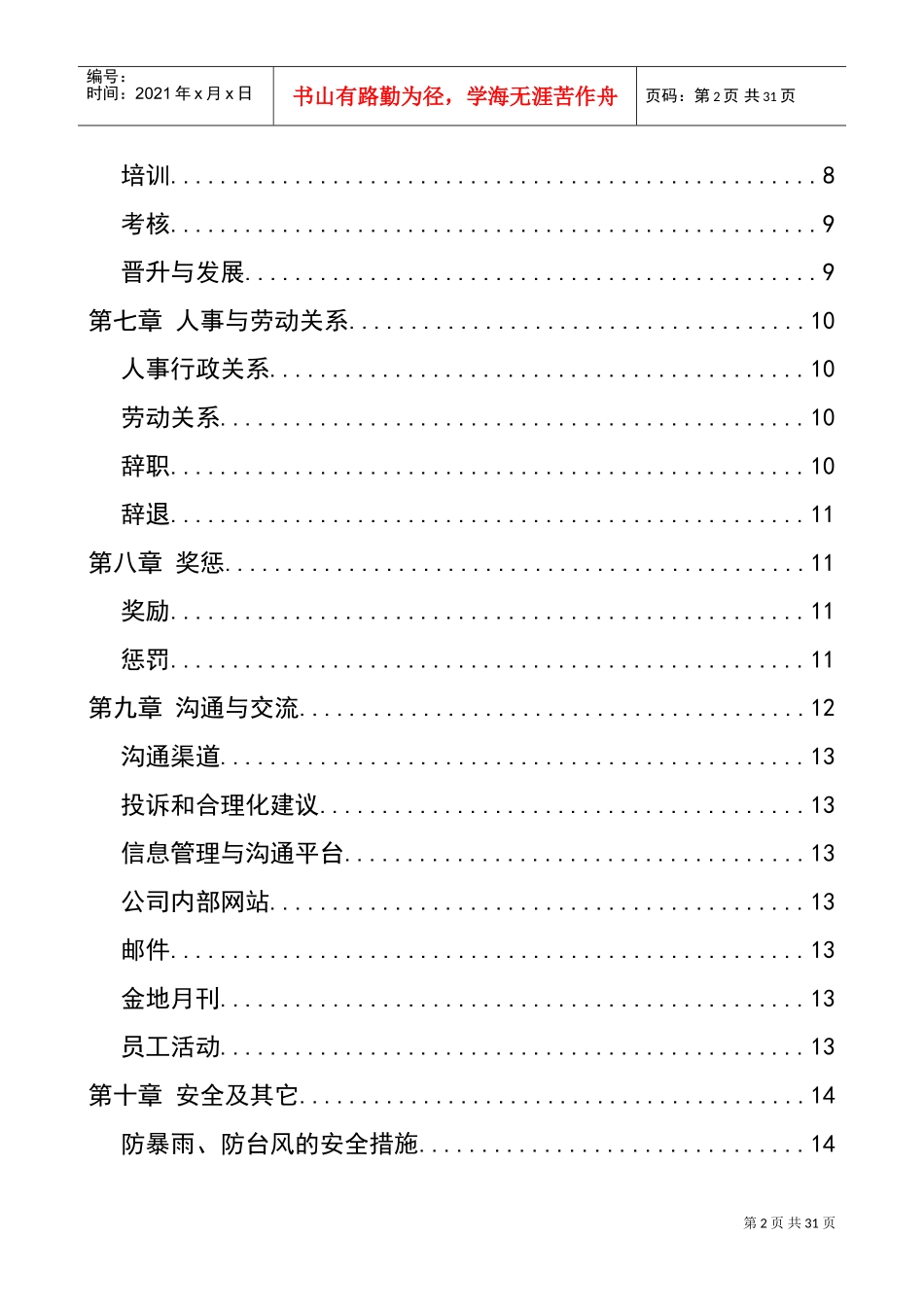 某某企业集团公司员工手册_第2页