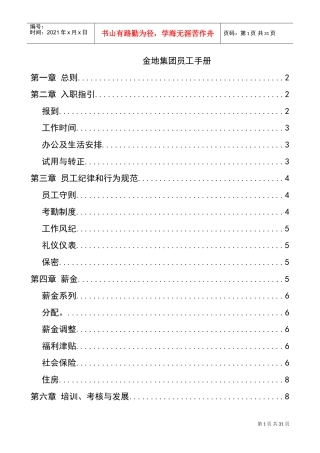 某某企业集团公司员工手册