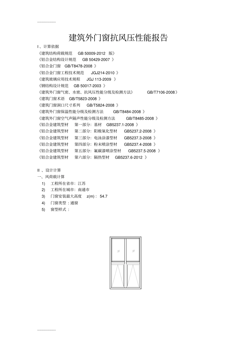(整理)建筑外门窗抗风压性能报告(通窗)_第2页