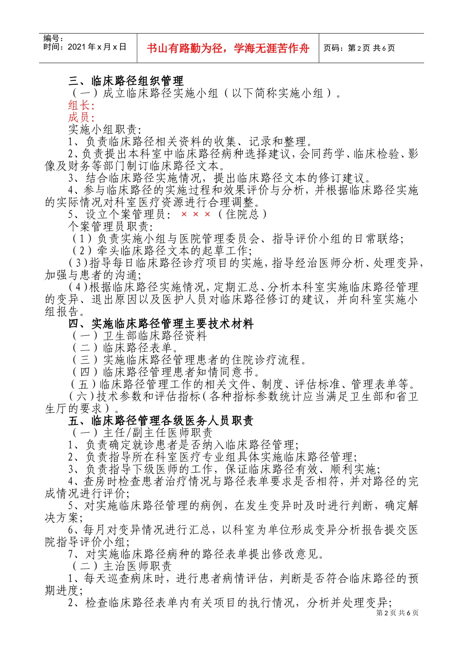某某医院临床路径管理工作手册_第2页